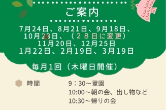 １０月園庭開放日２８日（火）に変更いたします